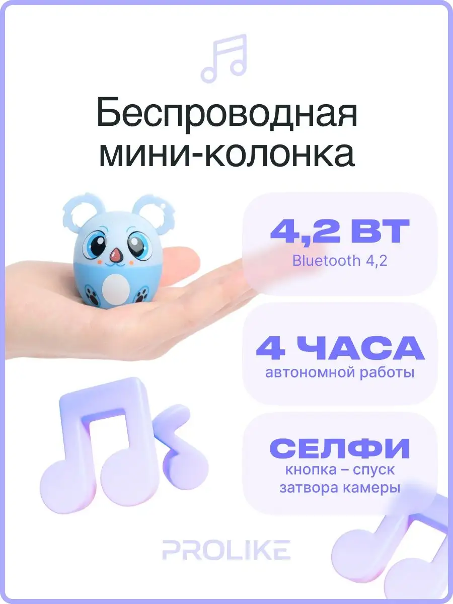 Колонка беспроводная блютуз, для детей Prolike купить по цене 938 ₽ в  интернет-магазине Wildberries | 72033476