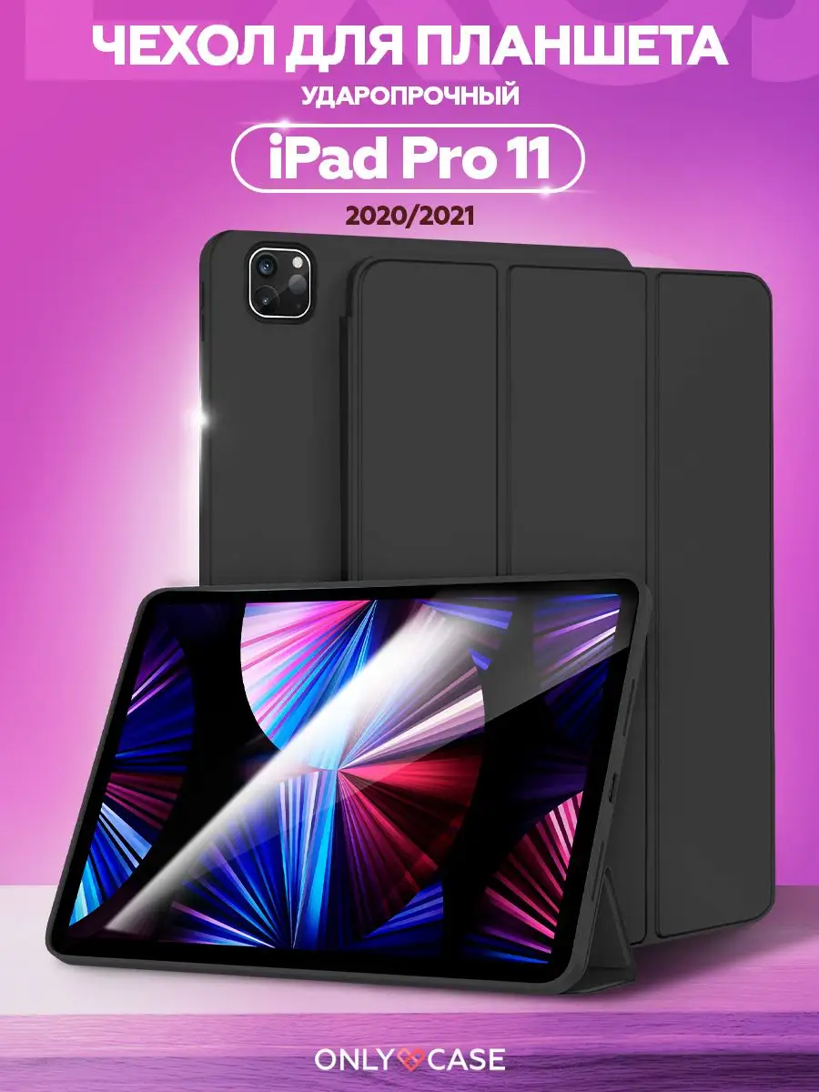 ONLY CASE Чехол на iPad Pro 11 2020-21 ударопрочный с автоблокировкой