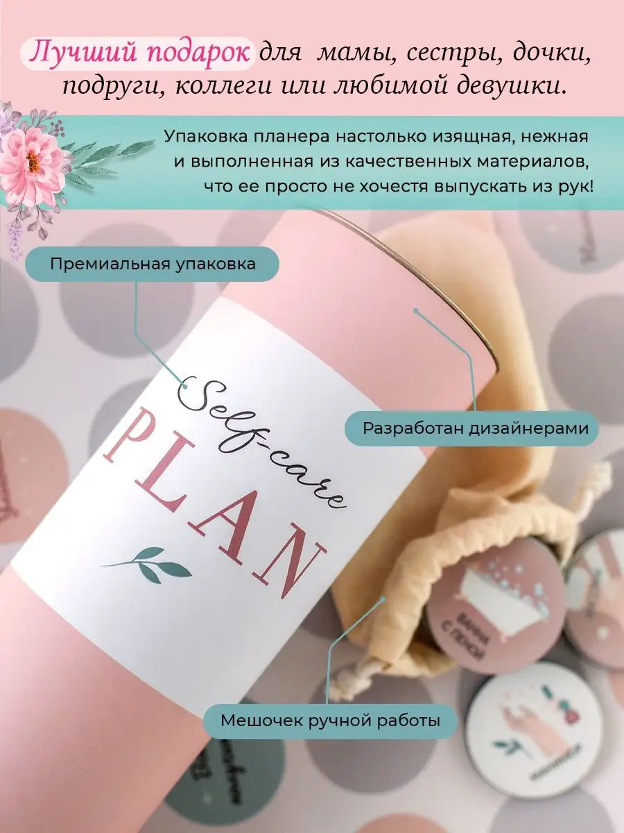 Self Care Plan Планер магнитный на холодильник