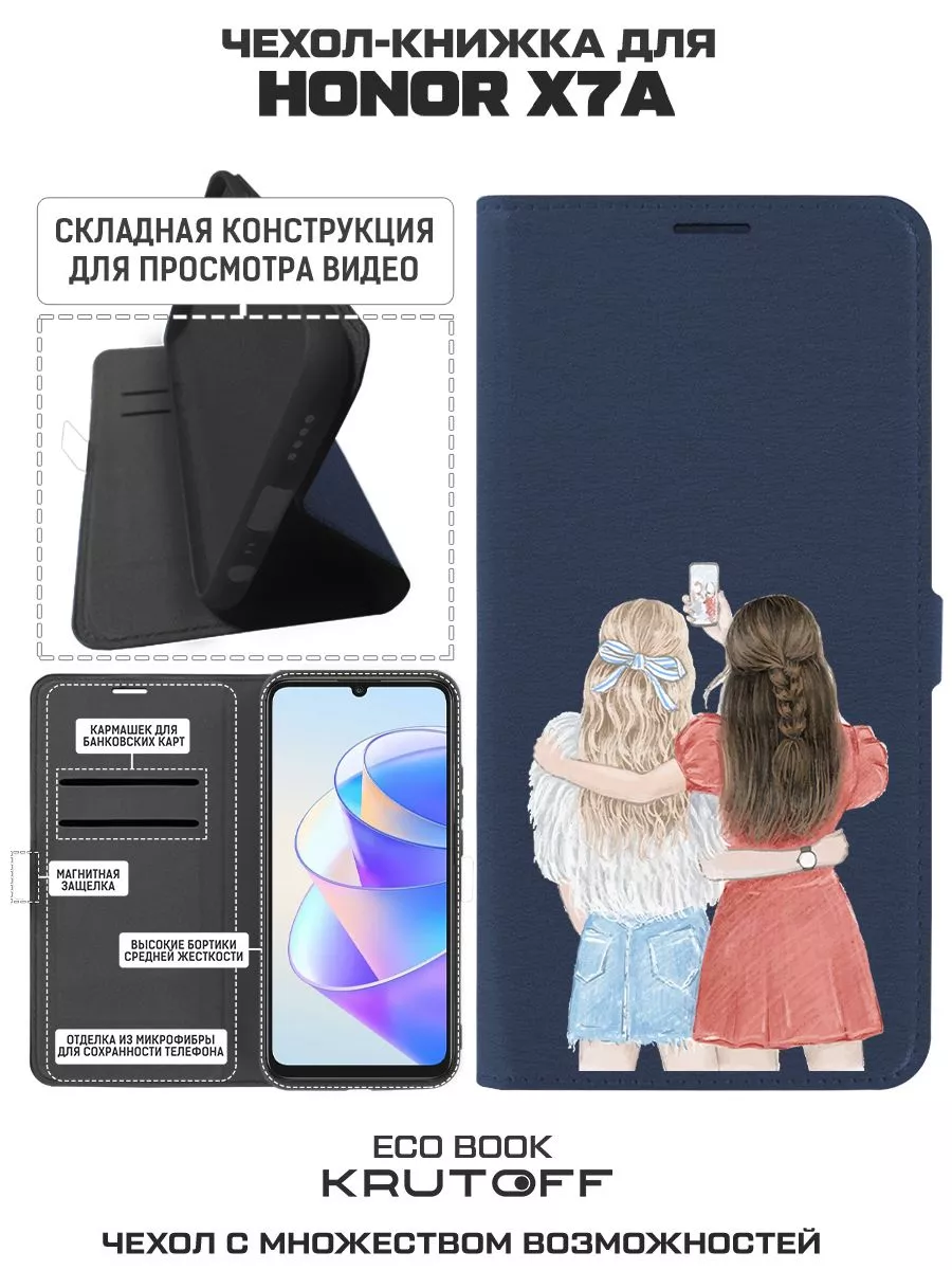 Чехол-книжка для Honor X7a Plus Лучшие подруги (синий) Krutoff купить по  цене 379 ₽ в интернет-магазине Wildberries | 72119254