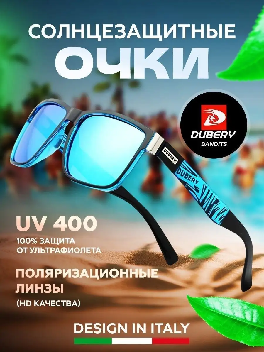 Солнцезащитные поляризационные унисекс очки с антибликом Dubery Sunglasses  купить по цене 106,94 р. в интернет-магазине Wildberries в Беларуси |  72121020