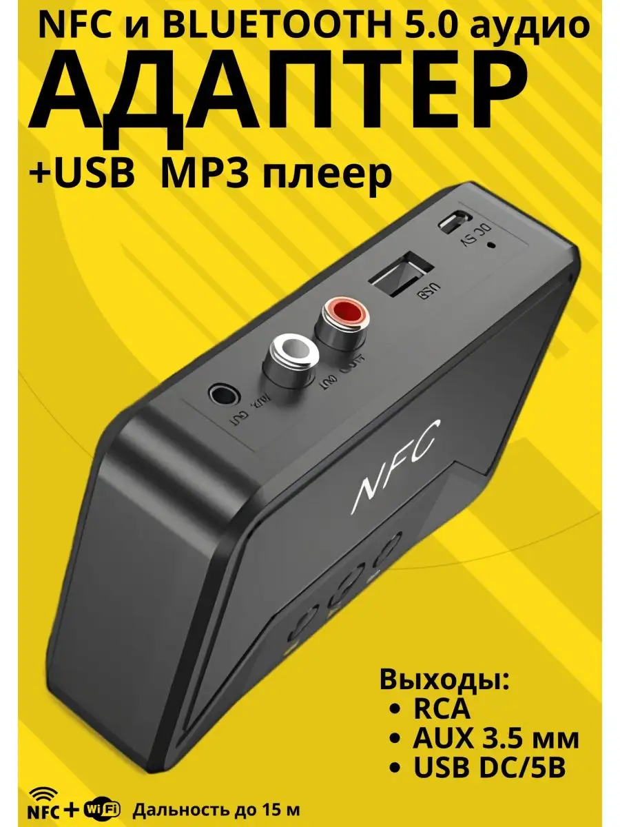 NFC Bluetooth 5.0 Аудио адаптер Box69.ru купить по цене 793 ₽ в  интернет-магазине Wildberries | 72127801