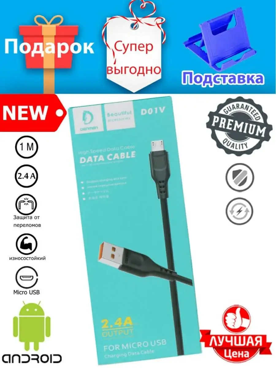 Кабель Micro USB для Андроид