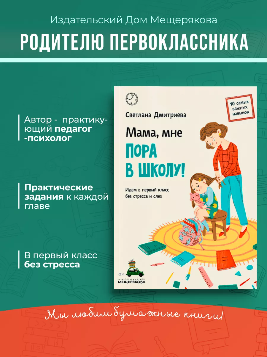 Читать книгу мне пора. Читать книгу мне пора