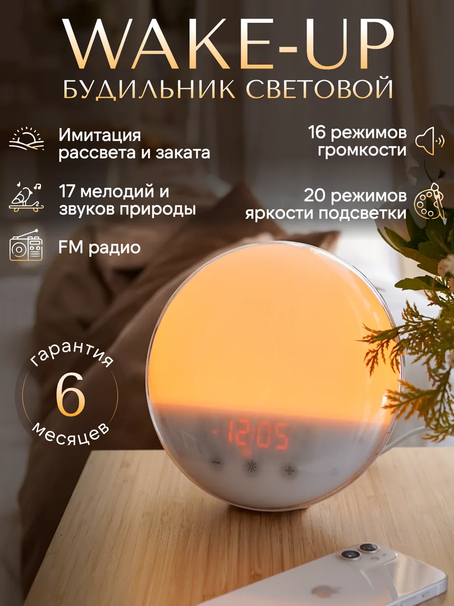 Будильник световой Wake up YouSENS купить по цене 5 093 ₽ в  интернет-магазине Wildberries | 72255034