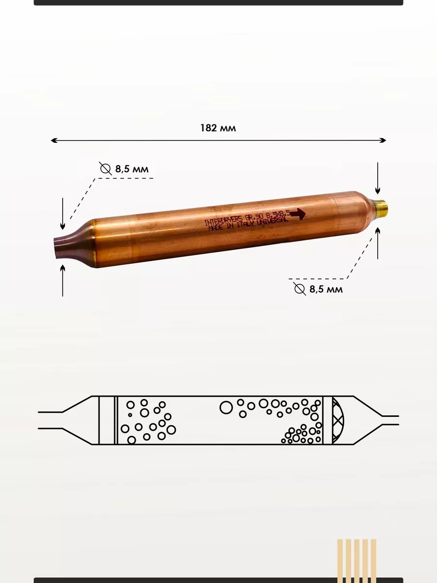 Фильтр-осушитель для холодильника медный 8,5х8,5 50гр