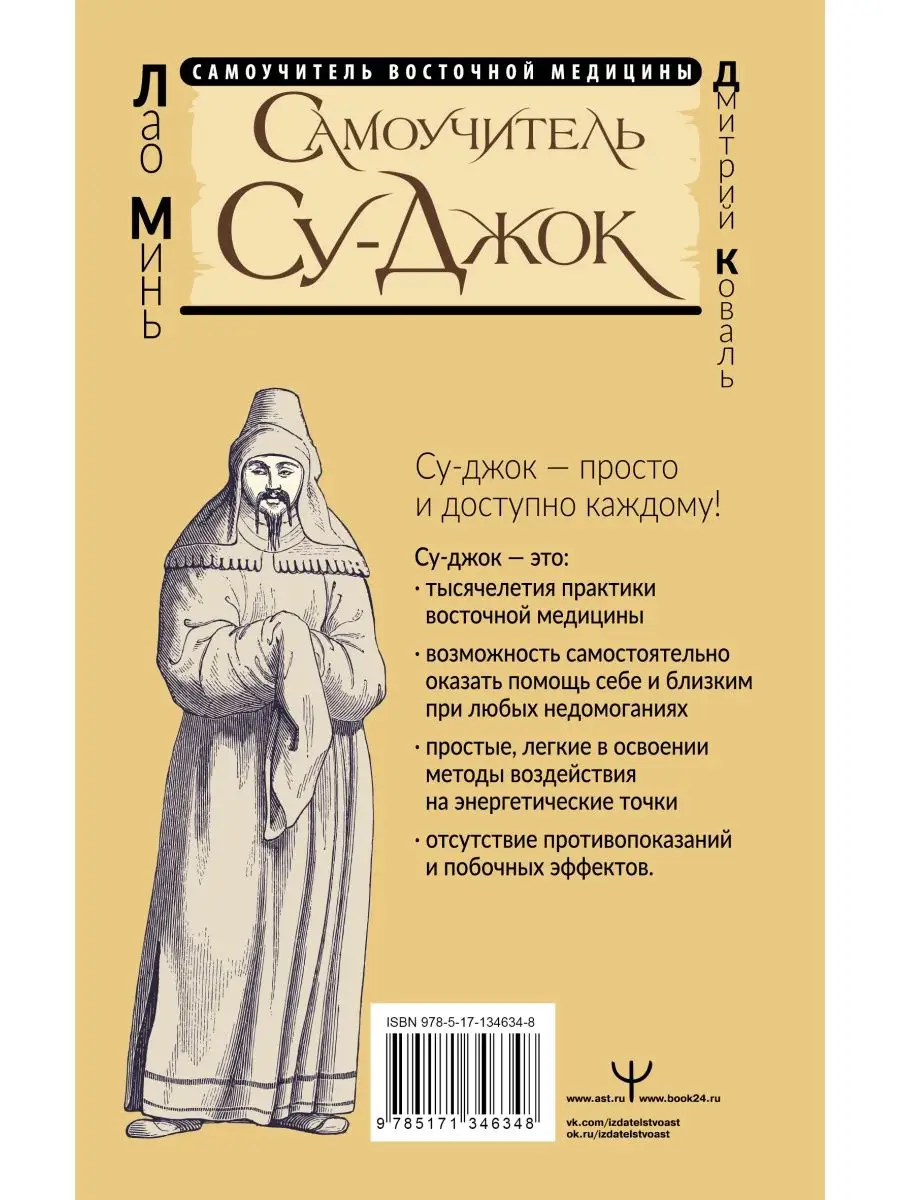 Купить Книгу Лао Минь Энциклопедия Китайской Медицины