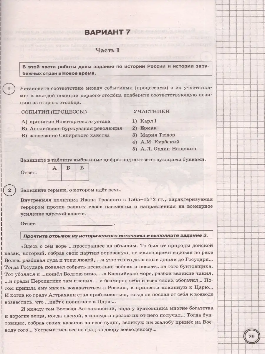 ВПР История 7 класс. 10 вариантов. ФИОКО. ТЗ. ФГОС Экзамен купить по цене  129 ₽ в интернет-магазине Wildberries | 72266402