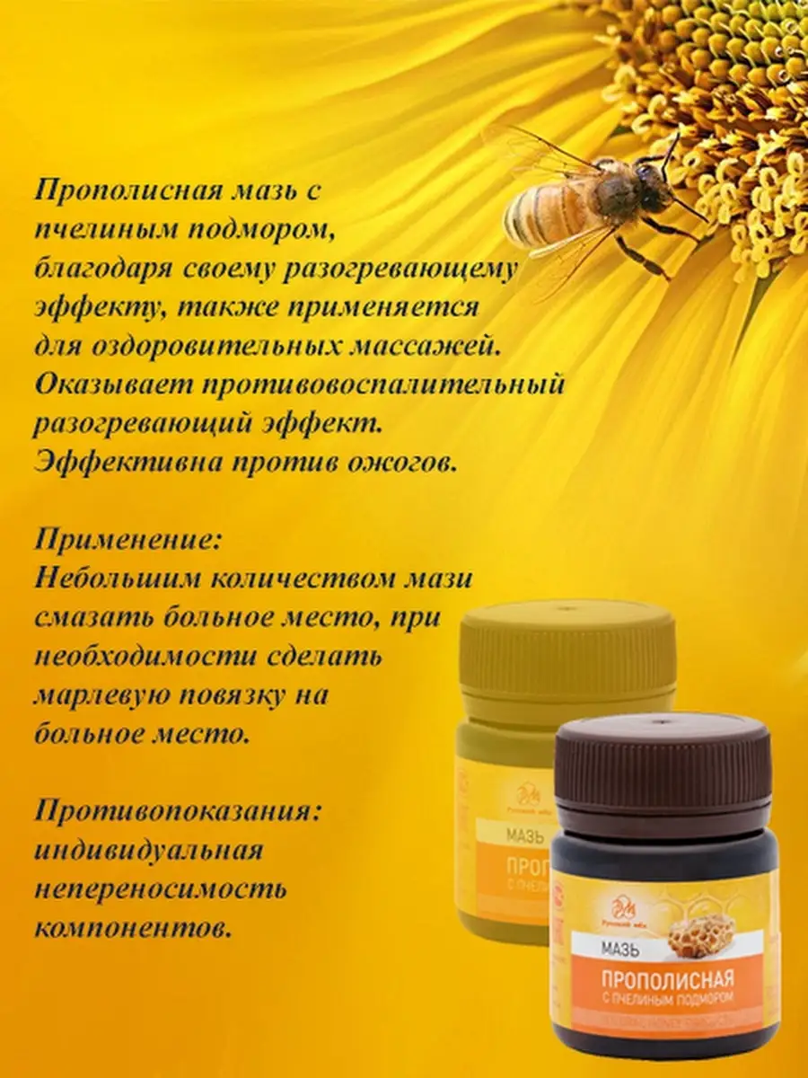 Прополисная 2 мазь инструкция по применению