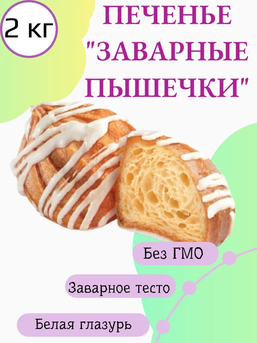 Печенье Каролина 