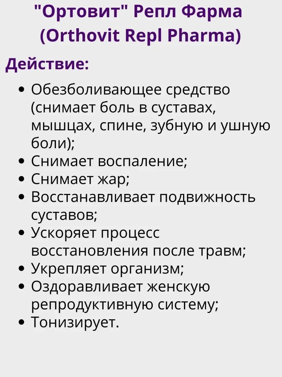 Jiotv repl chadasaniya ml. Ортовит. ортовит репл orthovit rep. orthovit инструкция по применению. repl pharma orthovit (30капс).