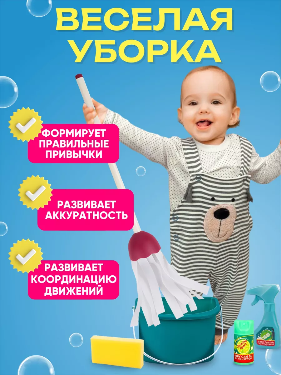 DONTY-TONTY Игровой набор для уборки 