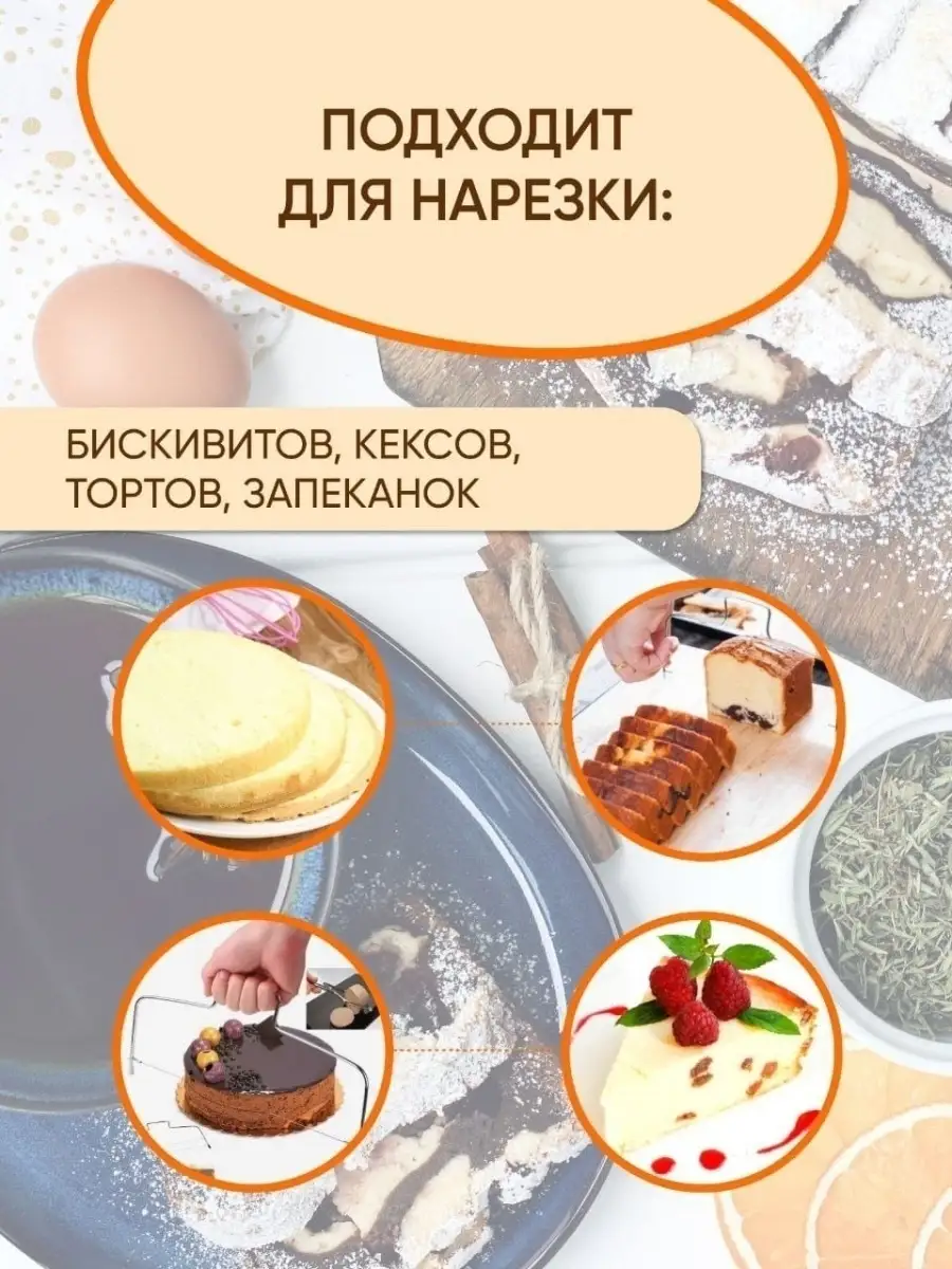 Нож-струна для нарезки бисквита для торта HOME BAKING купить по цене 199 ₽  в интернет-магазине Wildberries | 72336986