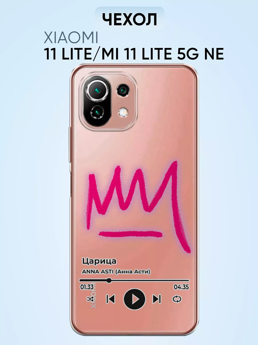 PNP Printik Чехол для MI 11 lite, Анна Асти Корона Царица