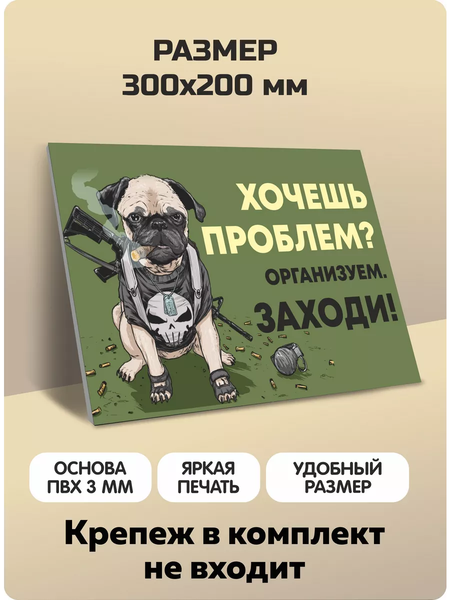 Завод Рекламных Конструкций Табличка на дом Злая собака 20х30 см