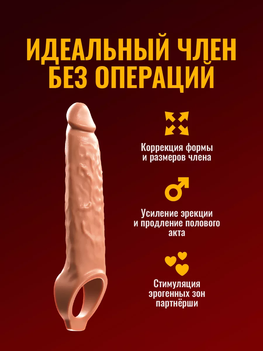 Насадка на член с вибрацией 18+