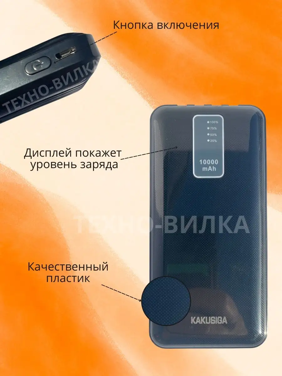 Аккумулятор внешний 10000mAh 10W Power Bank ТЕХНО-ВИЛКА купить по цене 909  ₽ в интернет-магазине Wildberries | 72669264