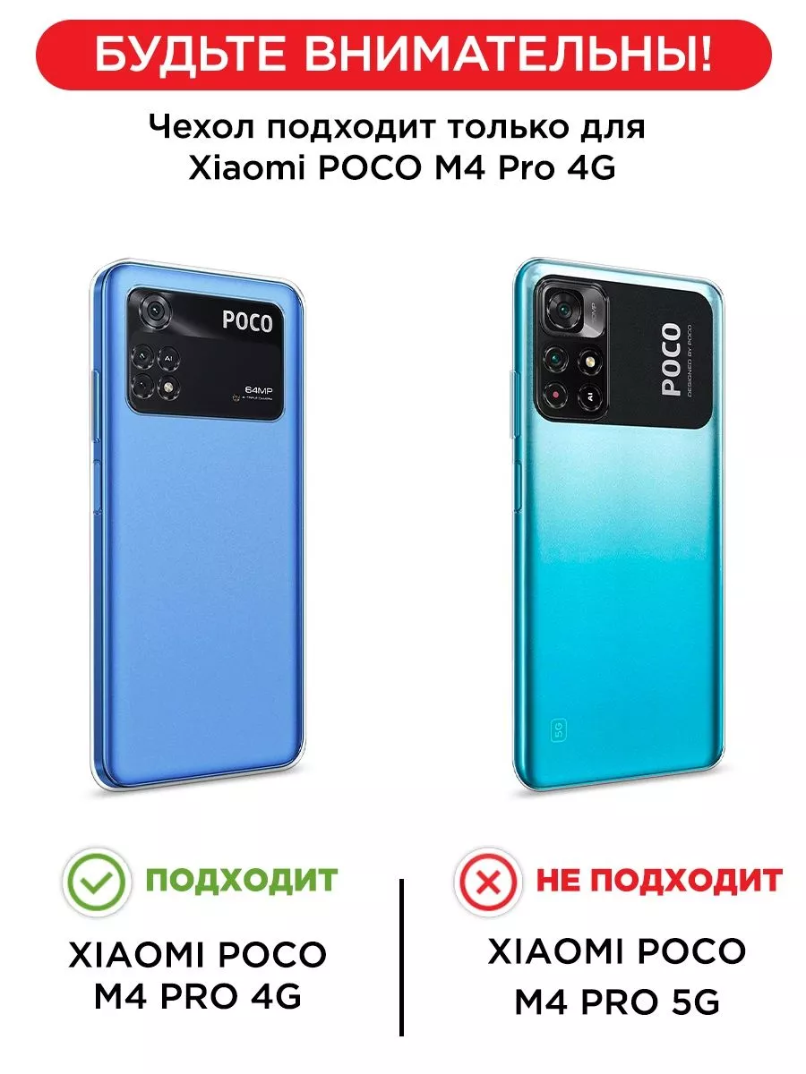 Чехол на M4 Pro 4G с рисунком POCO купить по цене 289 ₽ в интернет-магазине  Wildberries | 72672497