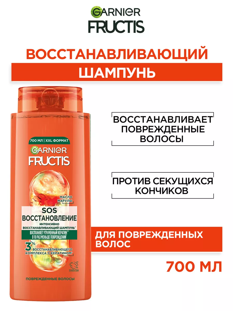 Fructis Шампунь для волос Фруктис SOS Восстановление 700 мл Garnier купить  по цене 509 ₽ в интернет-магазине Wildberries | 72700930