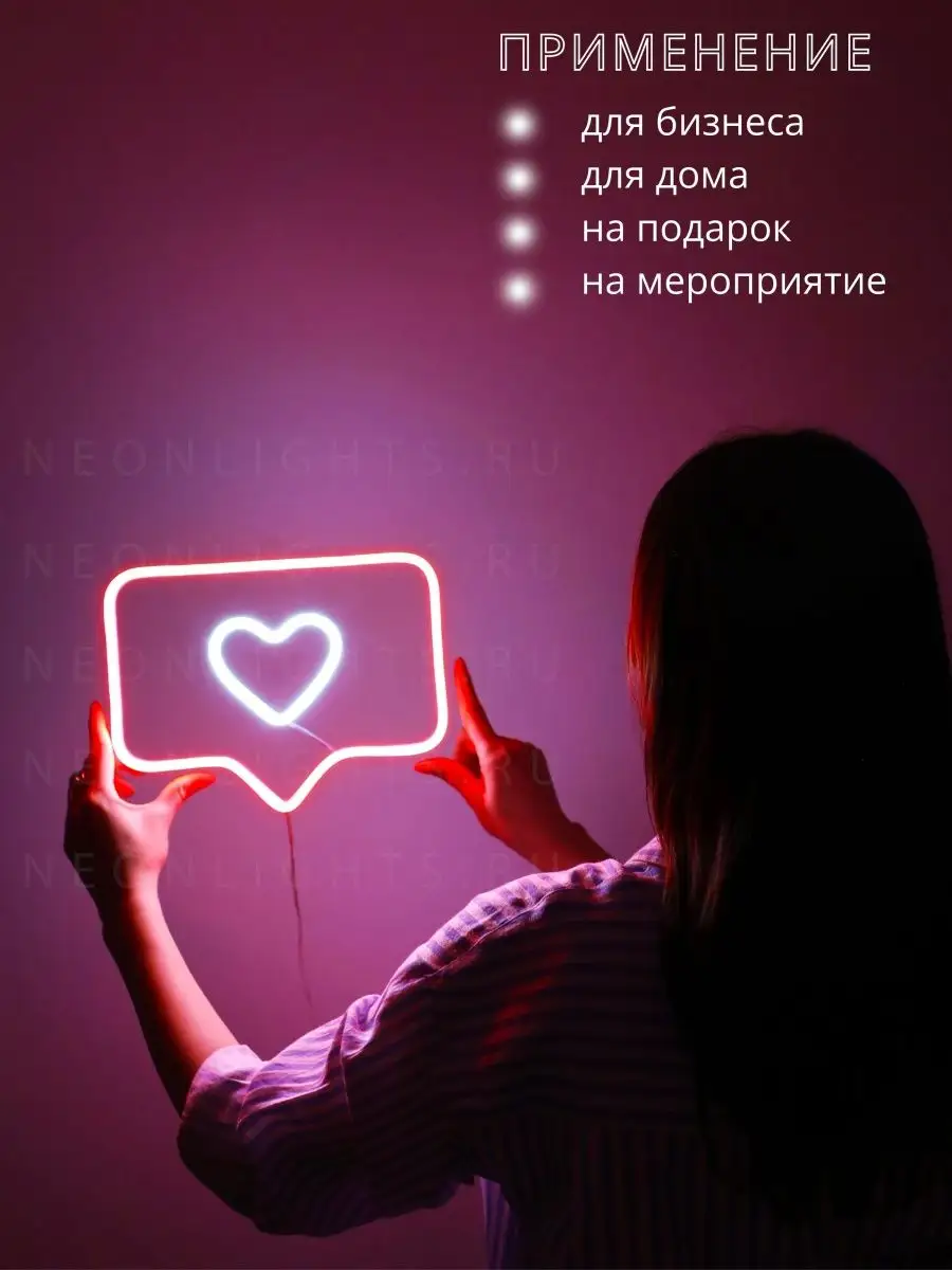 Неоновая вывеска Сердце лайк NEONLIGHTS.RU купить по цене 2 610 ₽ в  интернет-магазине Wildberries | 72734949