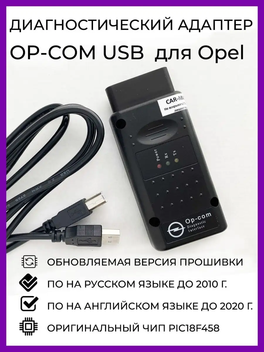 Op-Com Opel 5 v1.99 на чипе PIC18f458