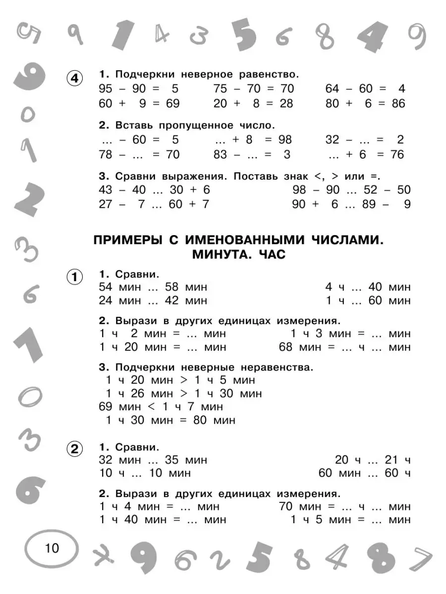 Математика. 3 класс. Тренировочные задания. ФГОС - Николаева Людмила Петровна, И