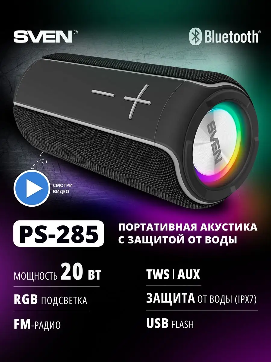 Портативная bluetooth колонка PS-285 Sven купить по цене 0 р. в  интернет-магазине Wildberries в Беларуси | 72787433