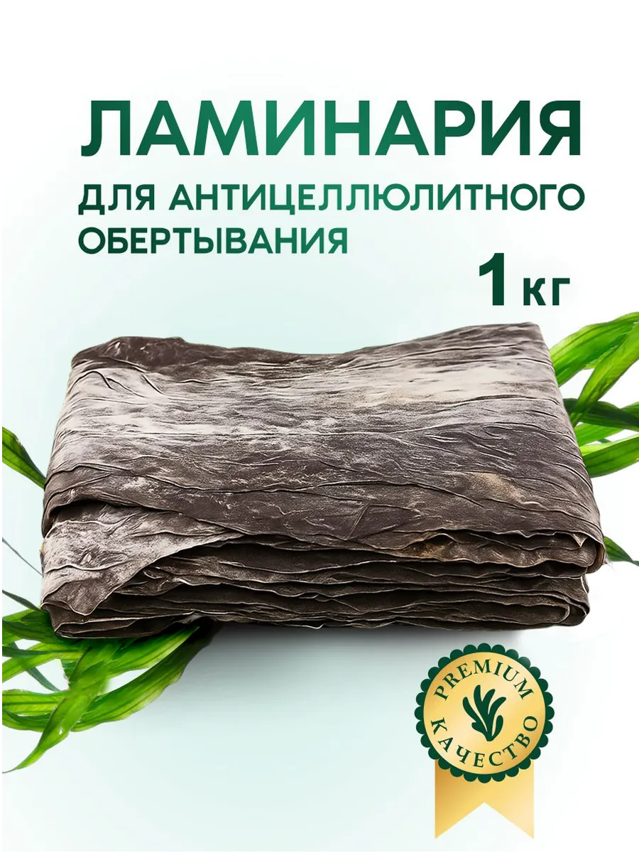 Сушеные Водоросли Ламинария Купить В Аптеке