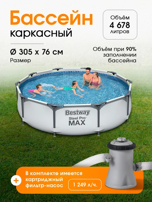 Bestway Бассейн каркасный + фильтр-насос 305х76 см