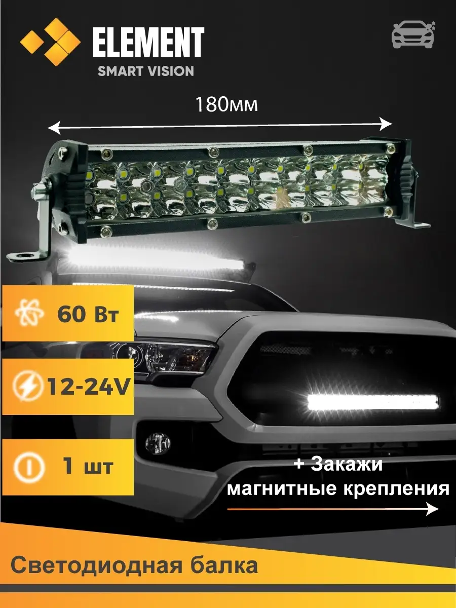 Element Автосвет Балка светодиодная на крышу авто 12-24v/балка автомобильная