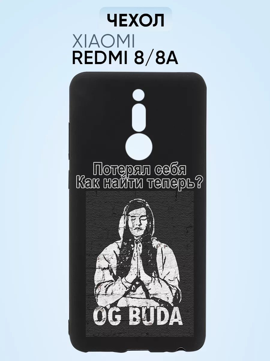 Чехол на Redmi 8, 8a, OG Buda Потерял себя как найти теперь PNP Printik  купить по цене 15,95 р. в интернет-магазине Wildberries в Беларуси |  72828883