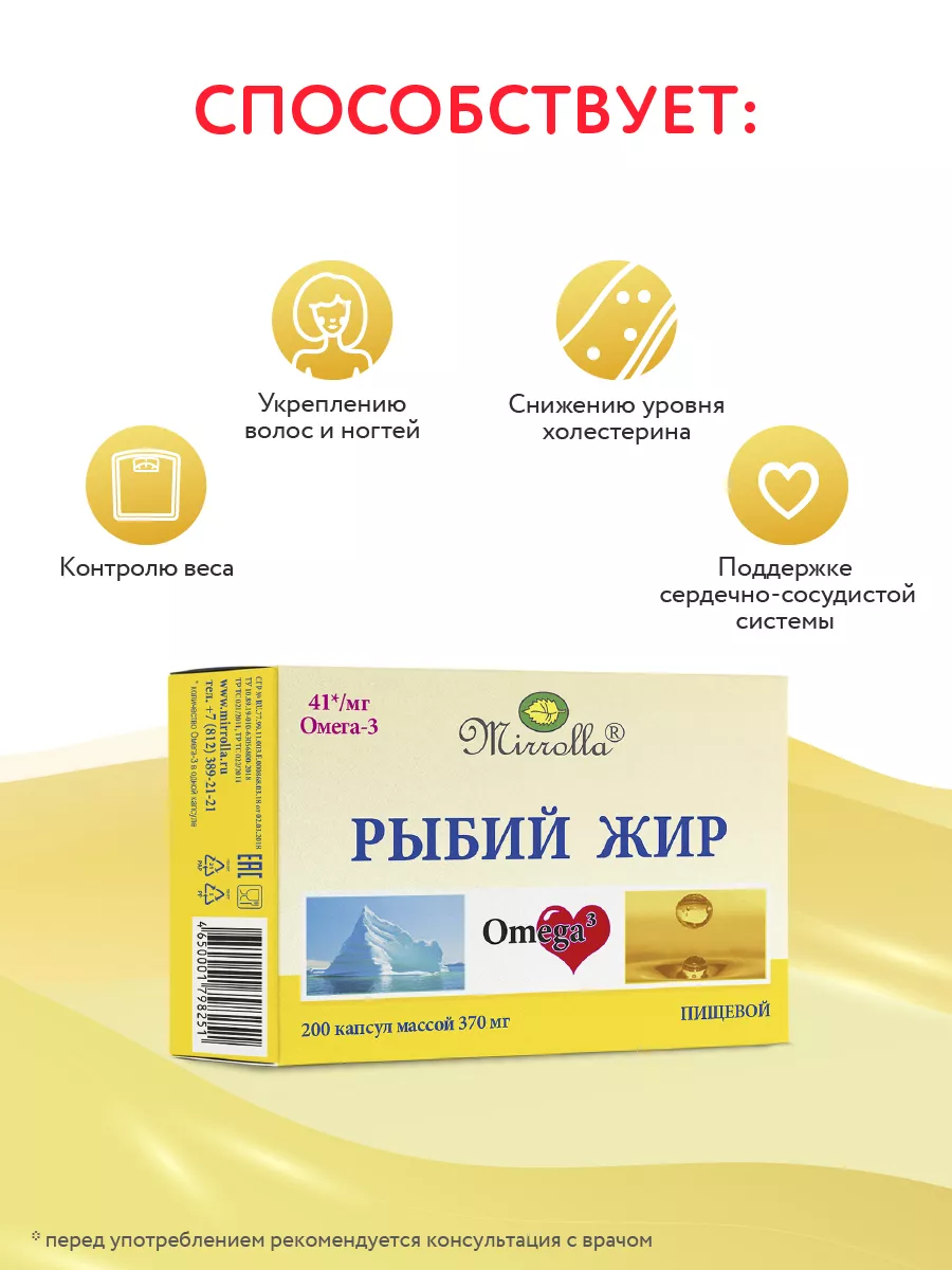 Рыбий жир пищевой Омега 3 Omega-3 для сердца и сосудов Мирролла купить по  цене 163 ₽ в интернет-магазине Wildberries | 72883522