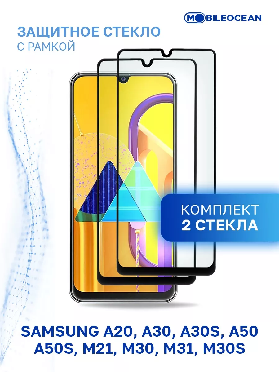 Mobileocean Стекло на Samsung A20, A30, A30s, A50, A50s, M21, M30, M31