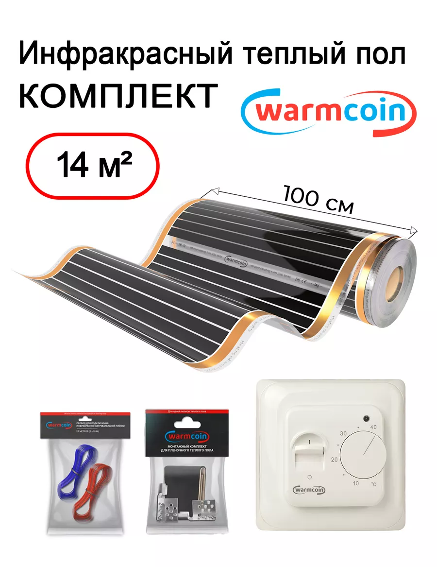 Теплый пол 14 м.кв. с термостатом 100 см 220 ВТ м.кв Warmcoin купить по  цене 436,46 р. в интернет-магазине Wildberries в Беларуси | 72916760