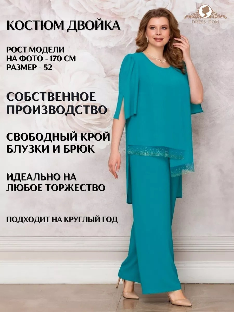 Вечерний костюм больших размеров DRESS-DOM купить по цене 6 934 ₽ в  интернет-магазине Wildberries | 72927414