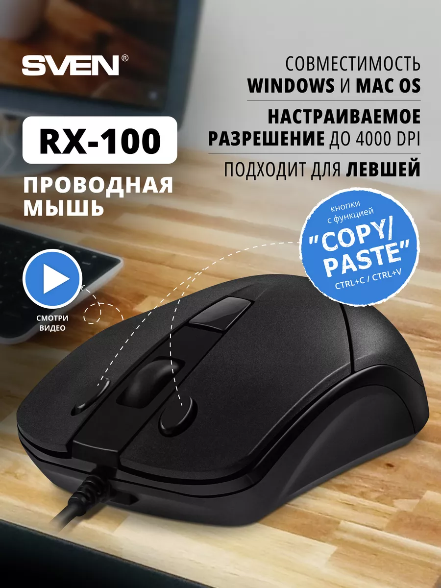 Мышь компьютерная проводная, мышка для компьютера RX-100