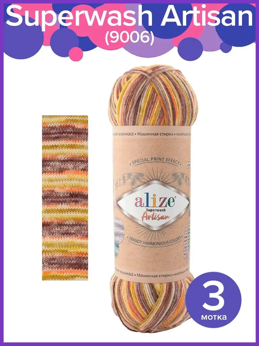Пряжа ализе артисан. Ализе супервош артисан палитра. Артисан 871. Ализе артисан 9009. Пряжа superwash artisan.