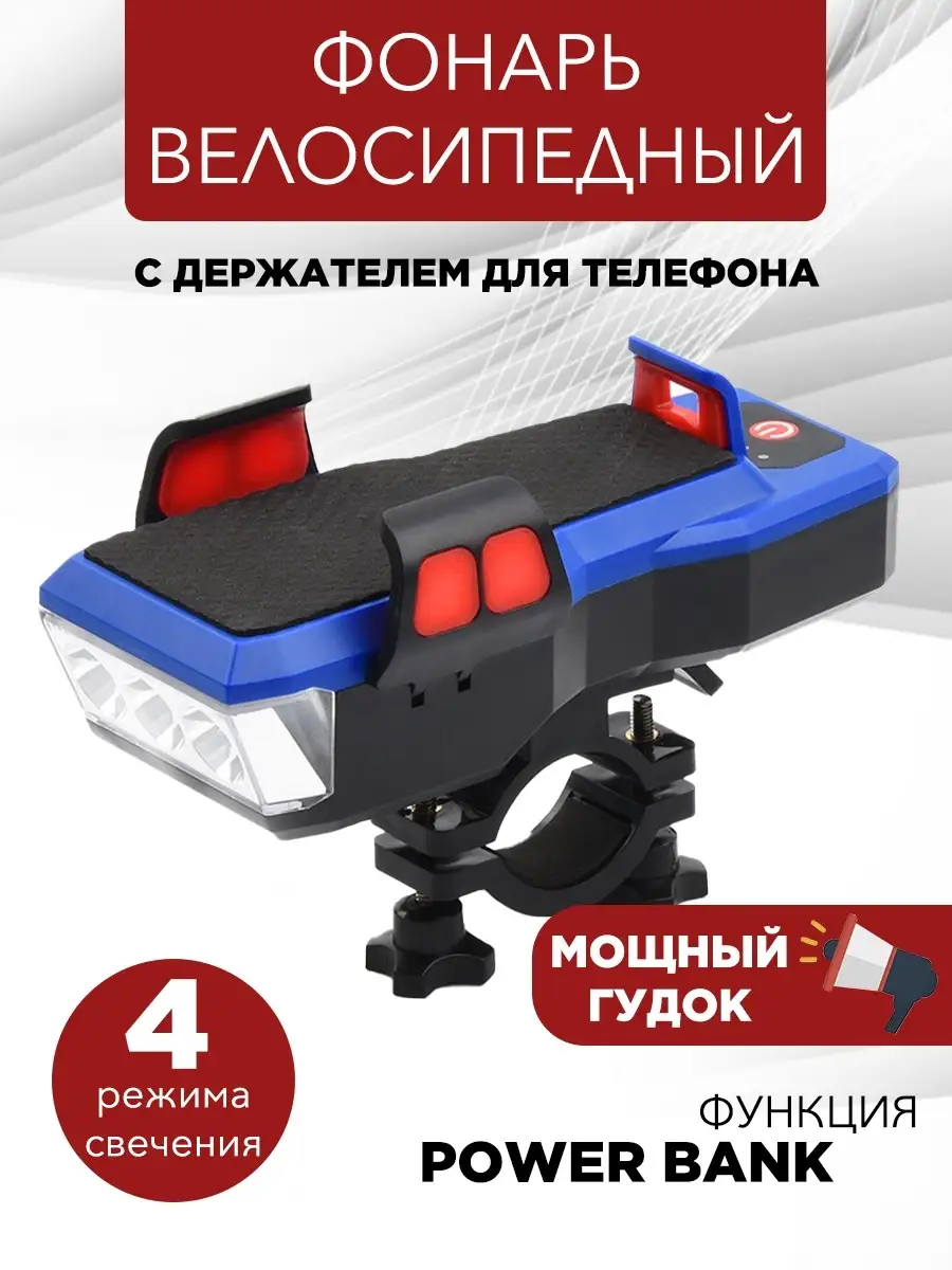 CyberShop Фонарик велосипедный с держателем для телефона