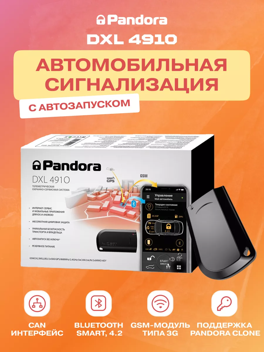 Pandora car alarm system Сигнализация автомобильная Pandora DXL 4910