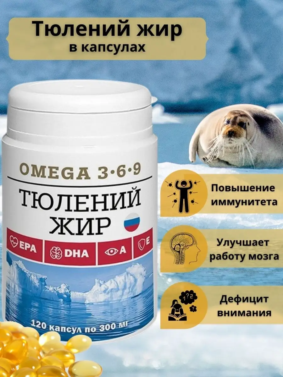 Омега 3 Тюлений Жир Купить