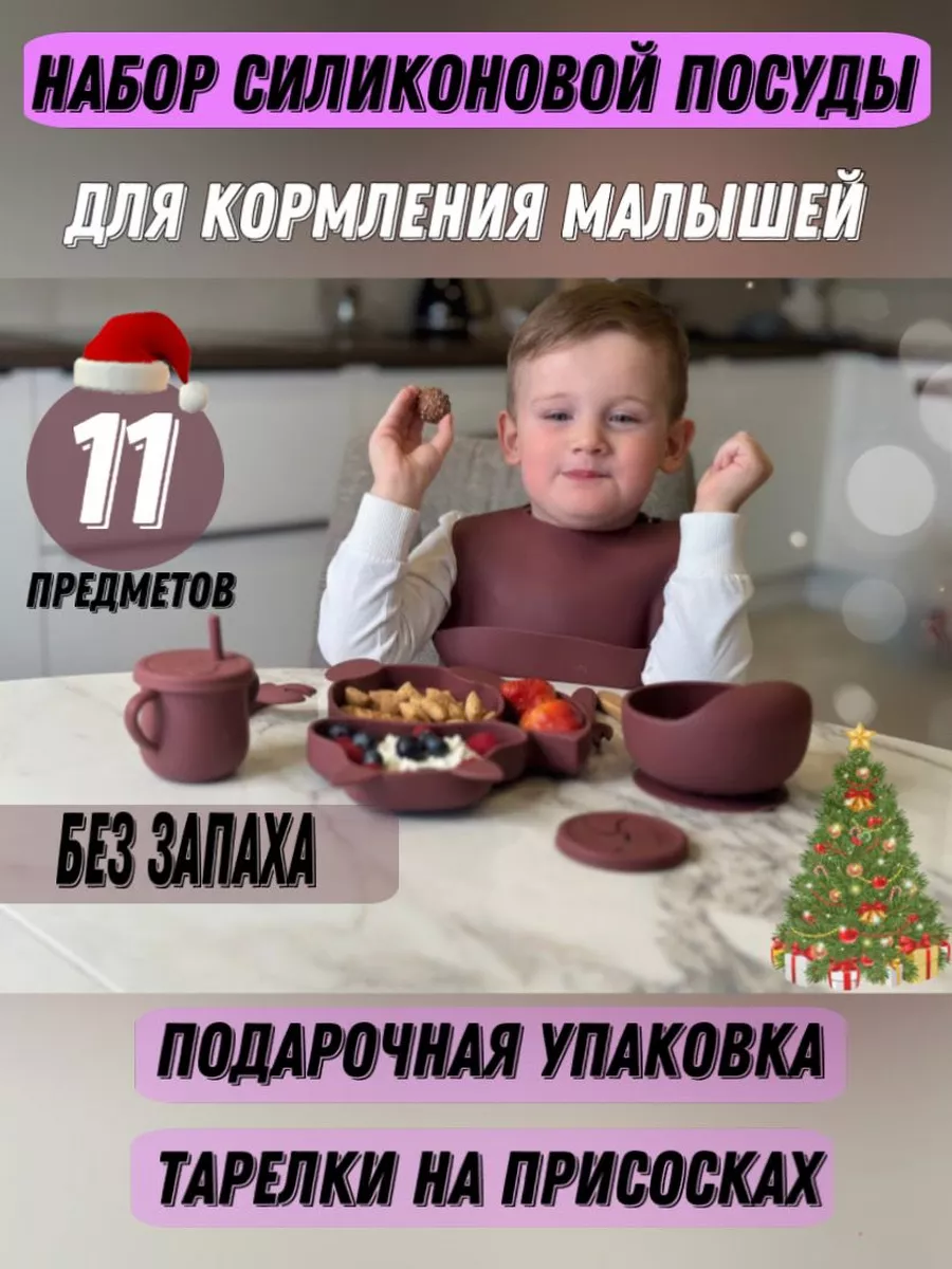 Детская посуда для кормления Play Kid купить по цене 1 037 ₽ в  интернет-магазине Wildberries | 73050255