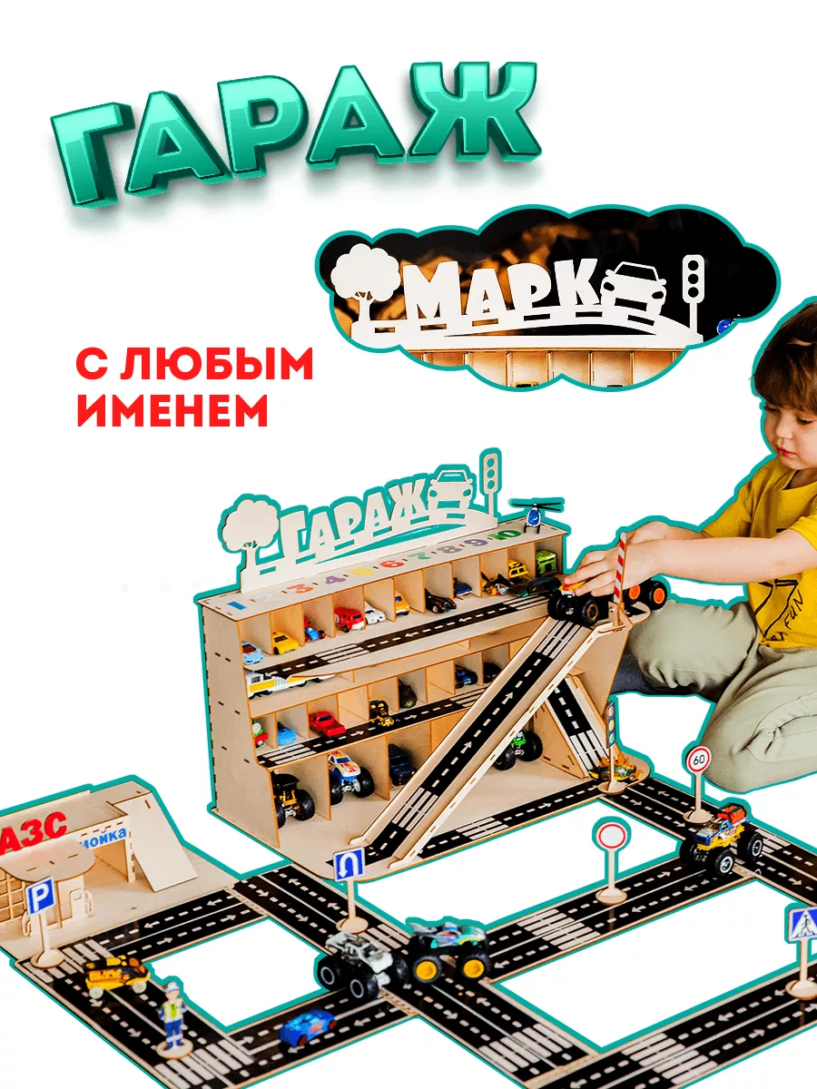 Caspir_market Парковка для машинок детские деревянные игрушки