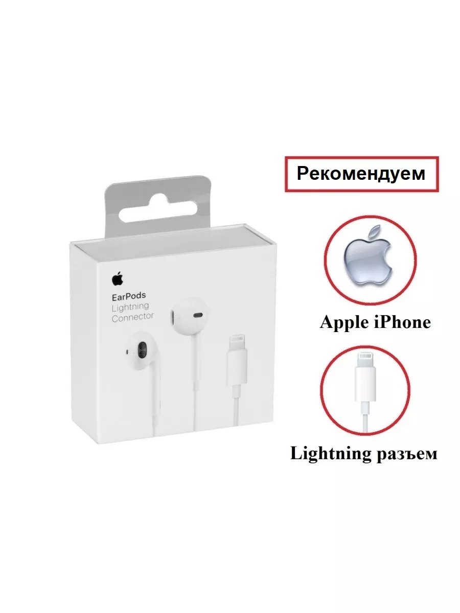 Оригинальные проводные наушники EarPods Lightning Apple купить по цене 1  635 ₽ в интернет-магазине Wildberries | 73092849