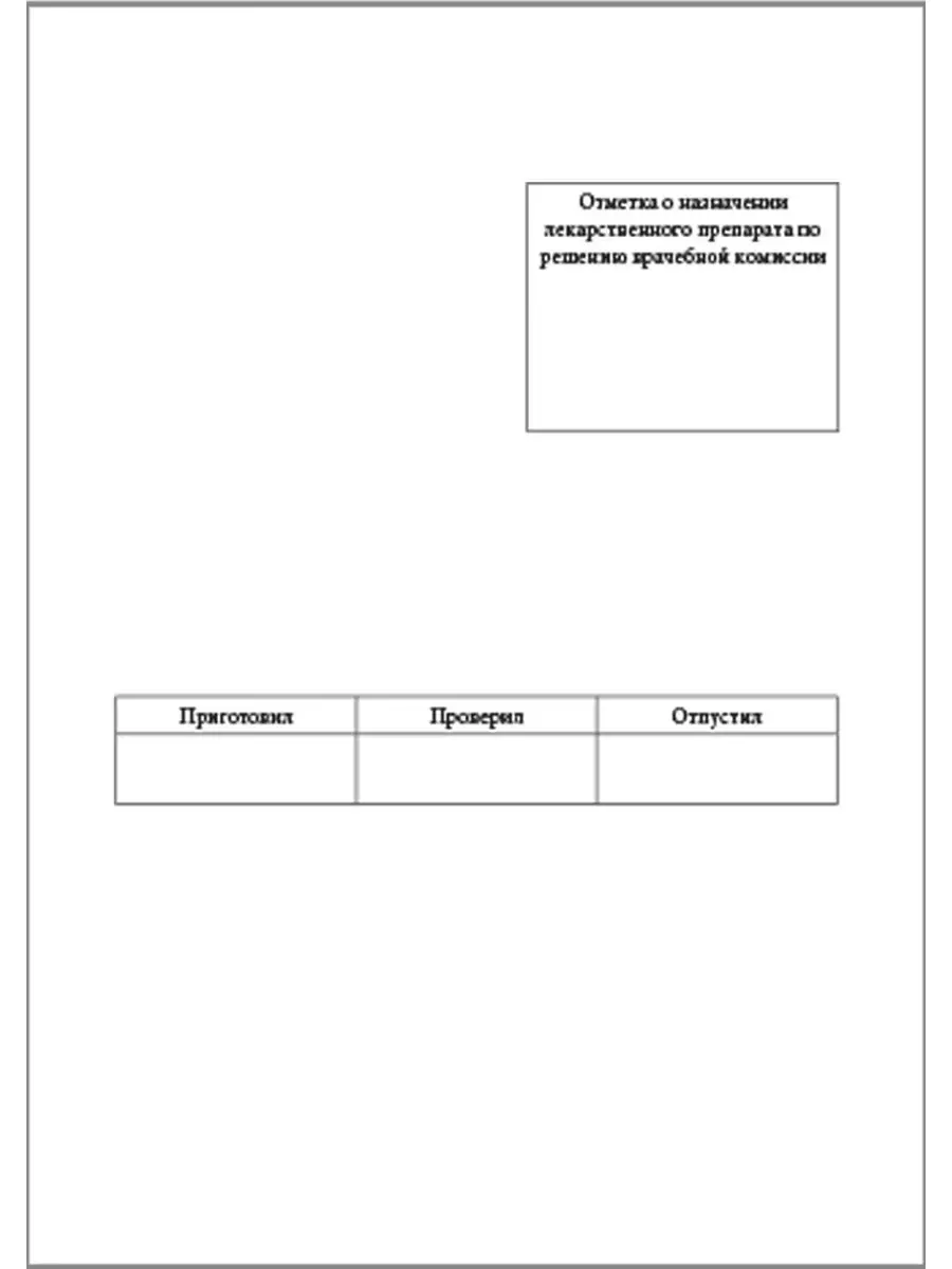 Рецептурный бланк, форма № 107-1 у (100 шт.) А6 2021 г Сити Бланк купить по  цене 280 ₽ в интернет-магазине Wildberries | 73104277