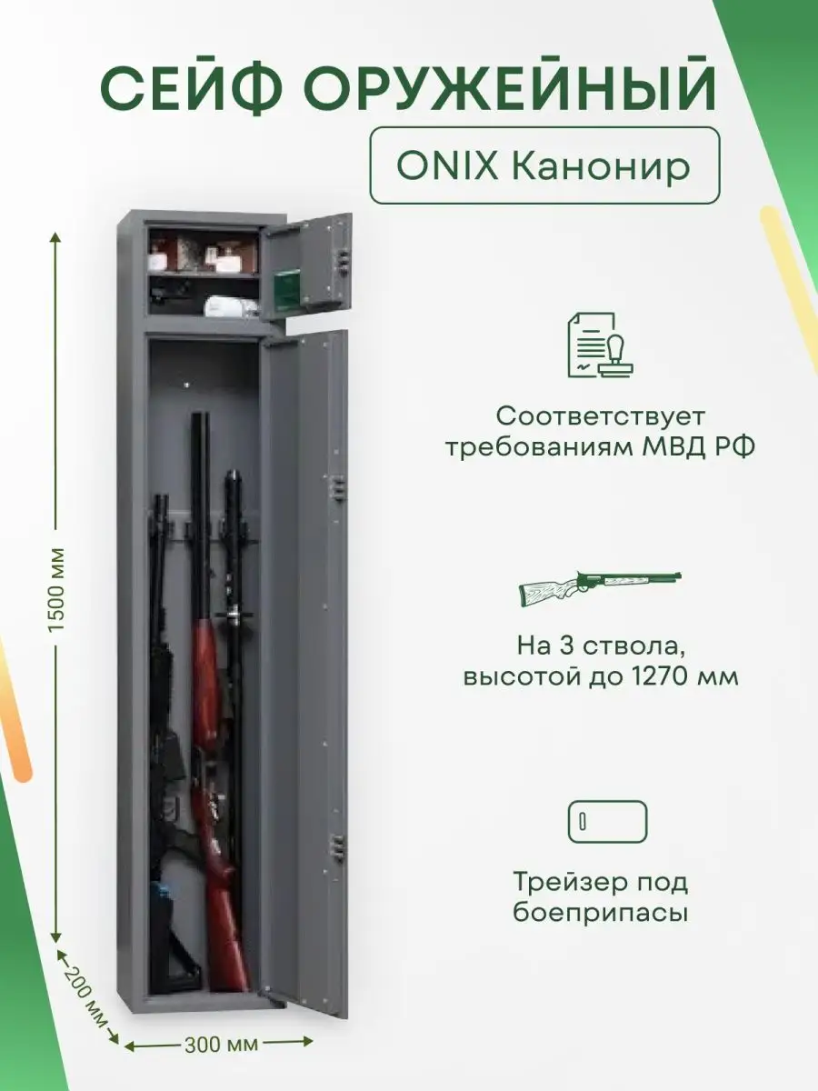 Оружейный шкаф onix mini 2mes