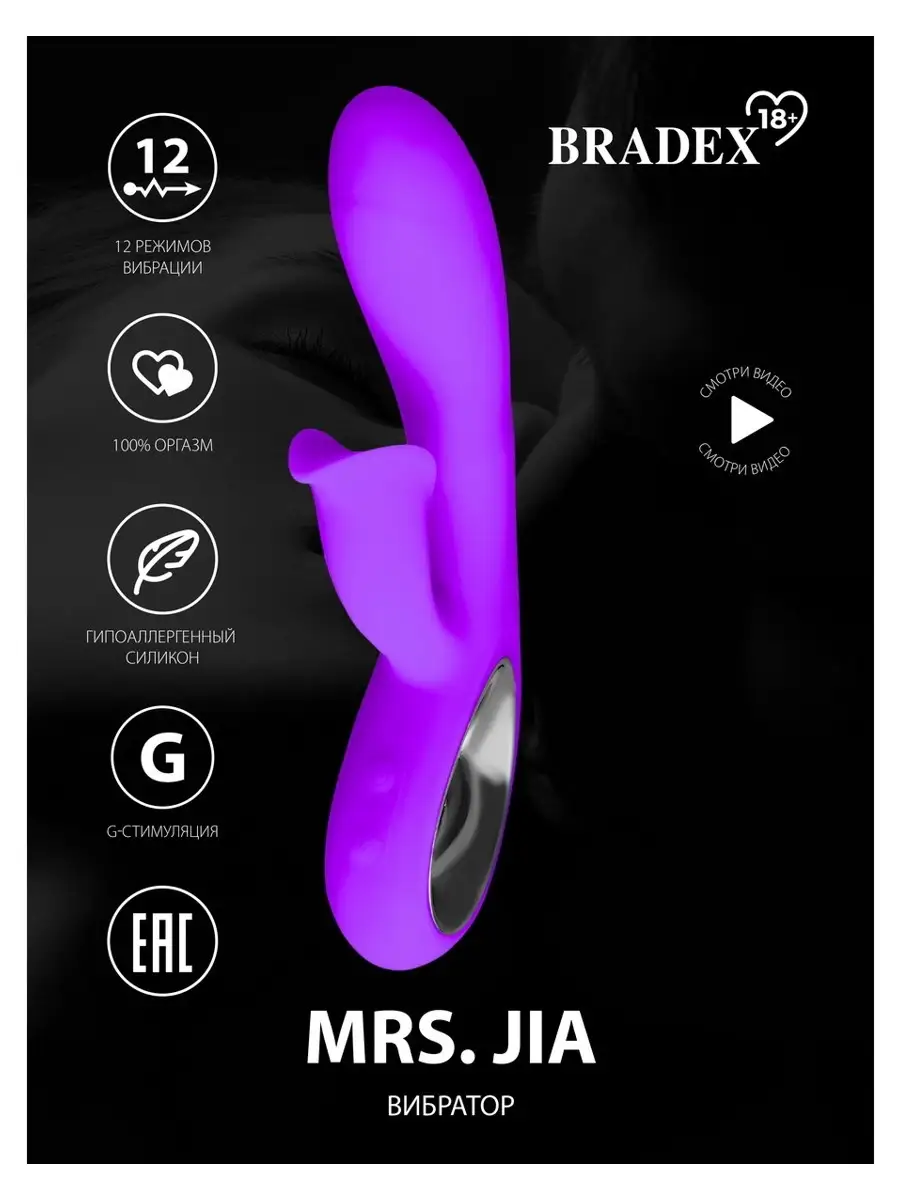 BRADEX 18+ Вибратор, секс-игрушка 18+