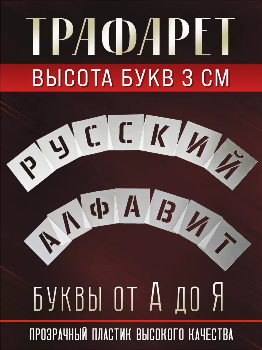 Шаблоны Объемные буквы русские буквы 30 фото