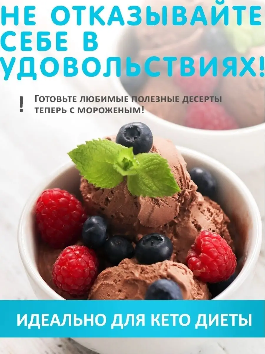 Протеиновое мороженое без сахара кето диета Y&B купить по цене 0 р. в  интернет-магазине Wildberries в Беларуси | 73131600