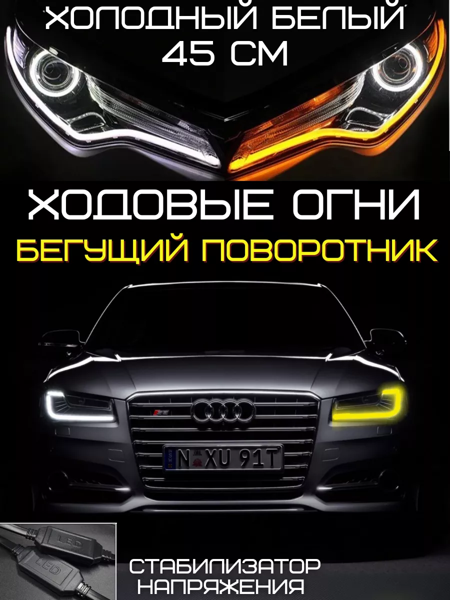 Купить Дхо Лента С Поворотниками Для Автомобиля