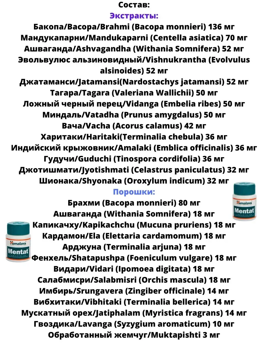 Brisol himalay сиропы. Mentat инструкция по применению. Ментат инструкция по применению. Himalaya mental. Himalaya mentat tab 60 таб.